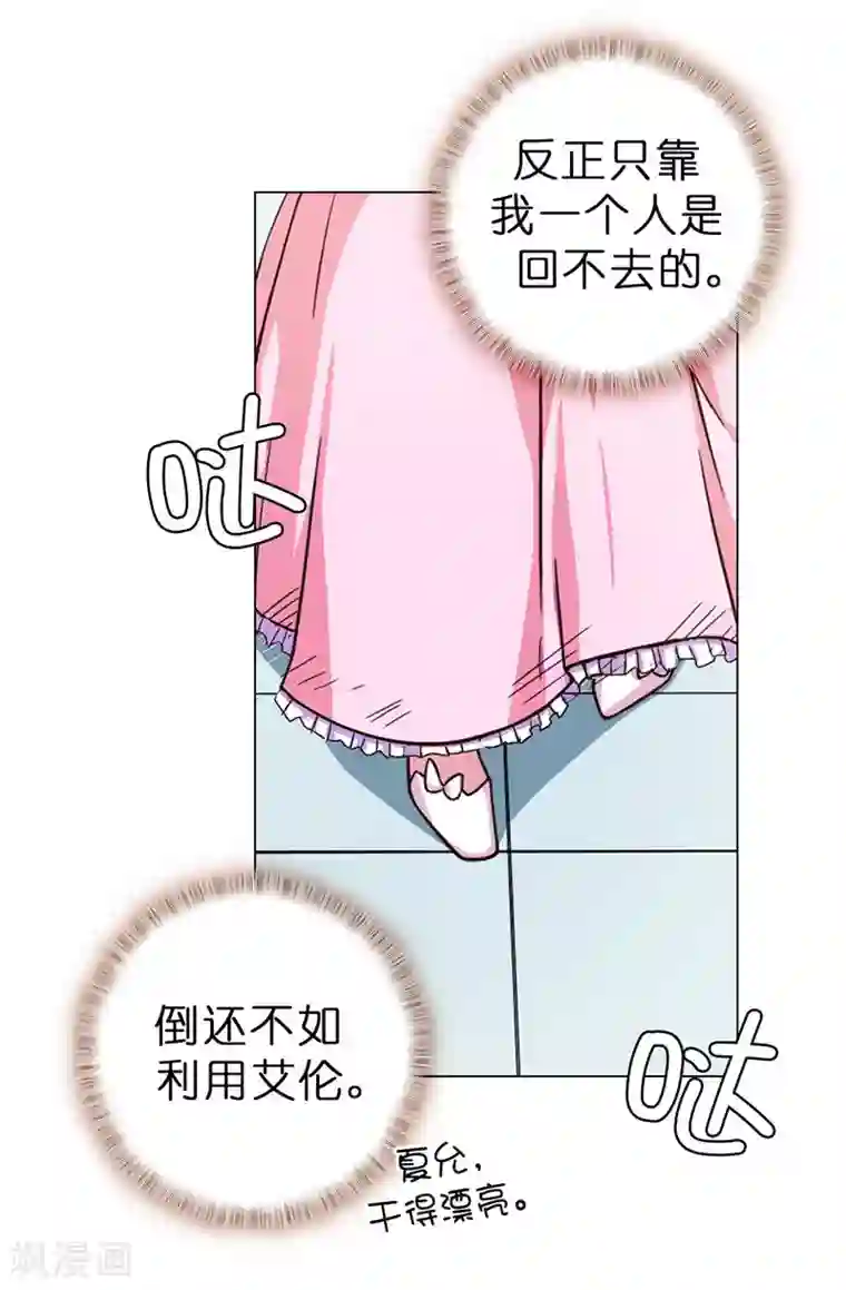 皇子的天降未婚妻第10话 政治联姻