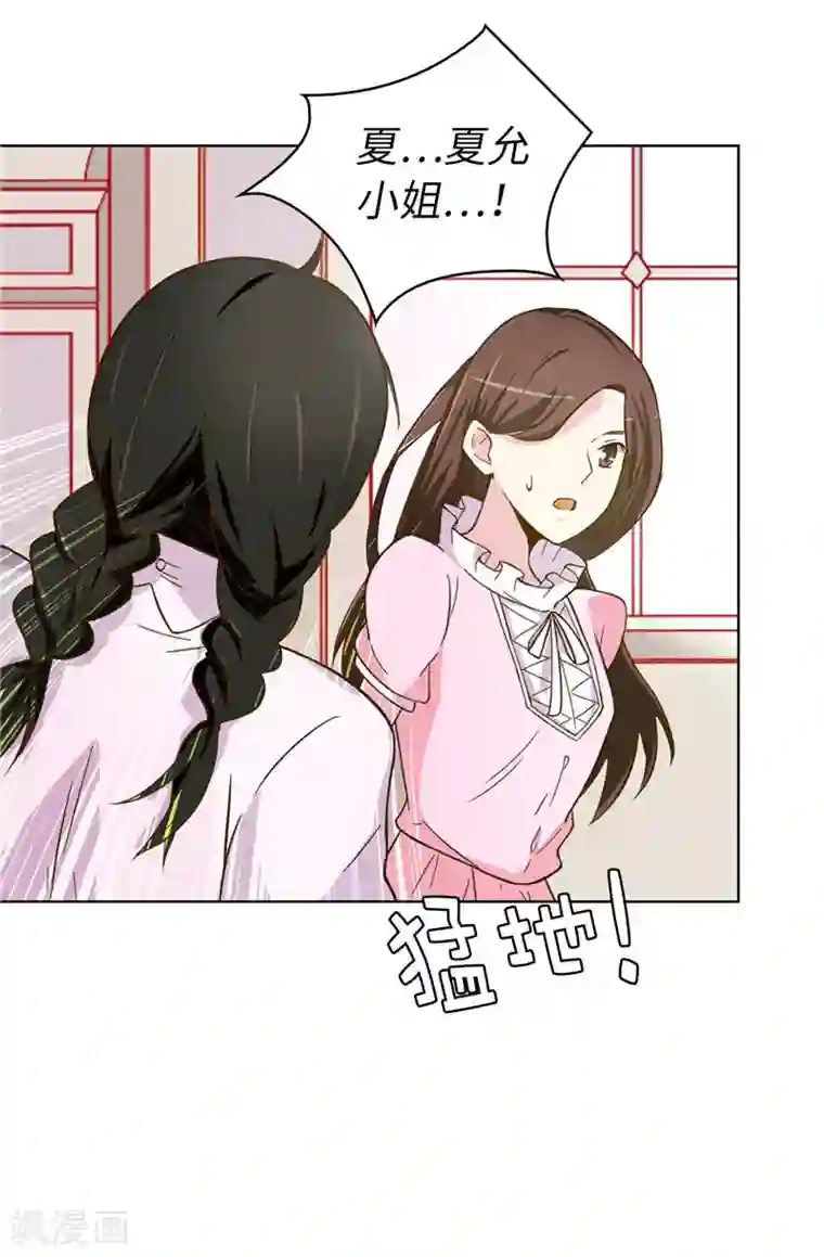 皇子的天降未婚妻第10话 政治联姻