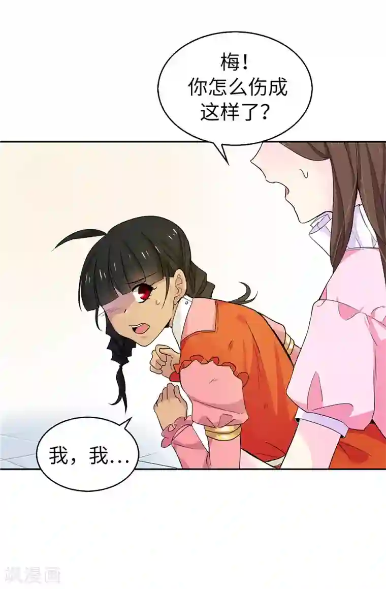 皇子的天降未婚妻第10话 政治联姻