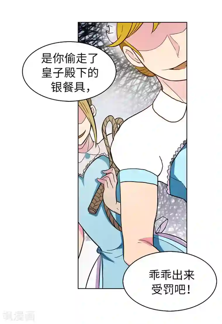 皇子的天降未婚妻第10话 政治联姻