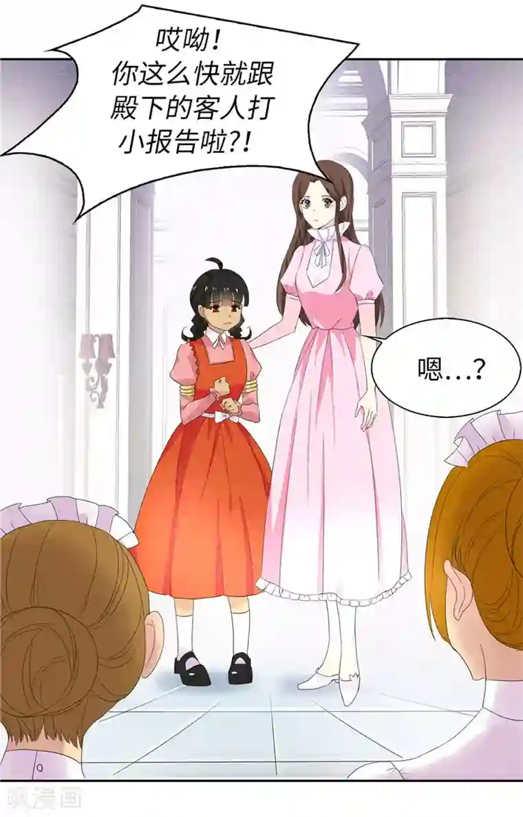 皇子的天降未婚妻第10话 政治联姻