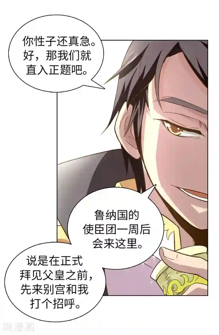 皇子的天降未婚妻第10话 政治联姻