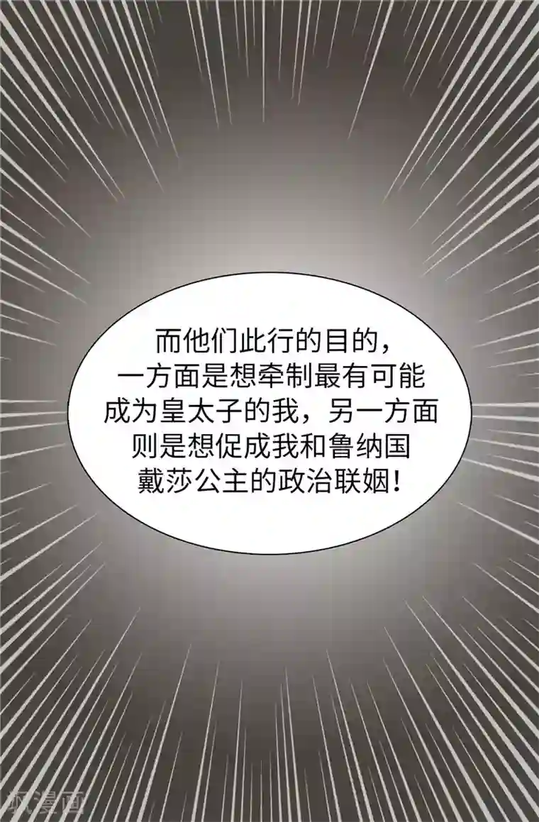 皇子的天降未婚妻第10话 政治联姻