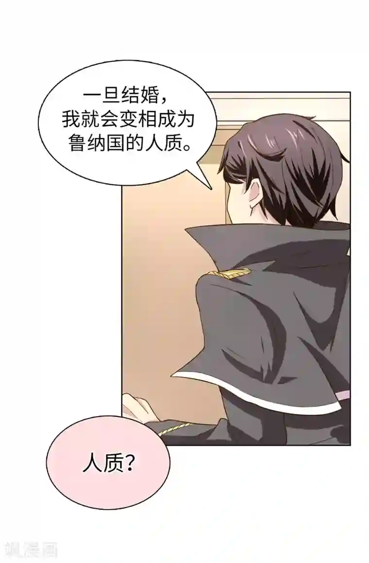 皇子的天降未婚妻第10话 政治联姻