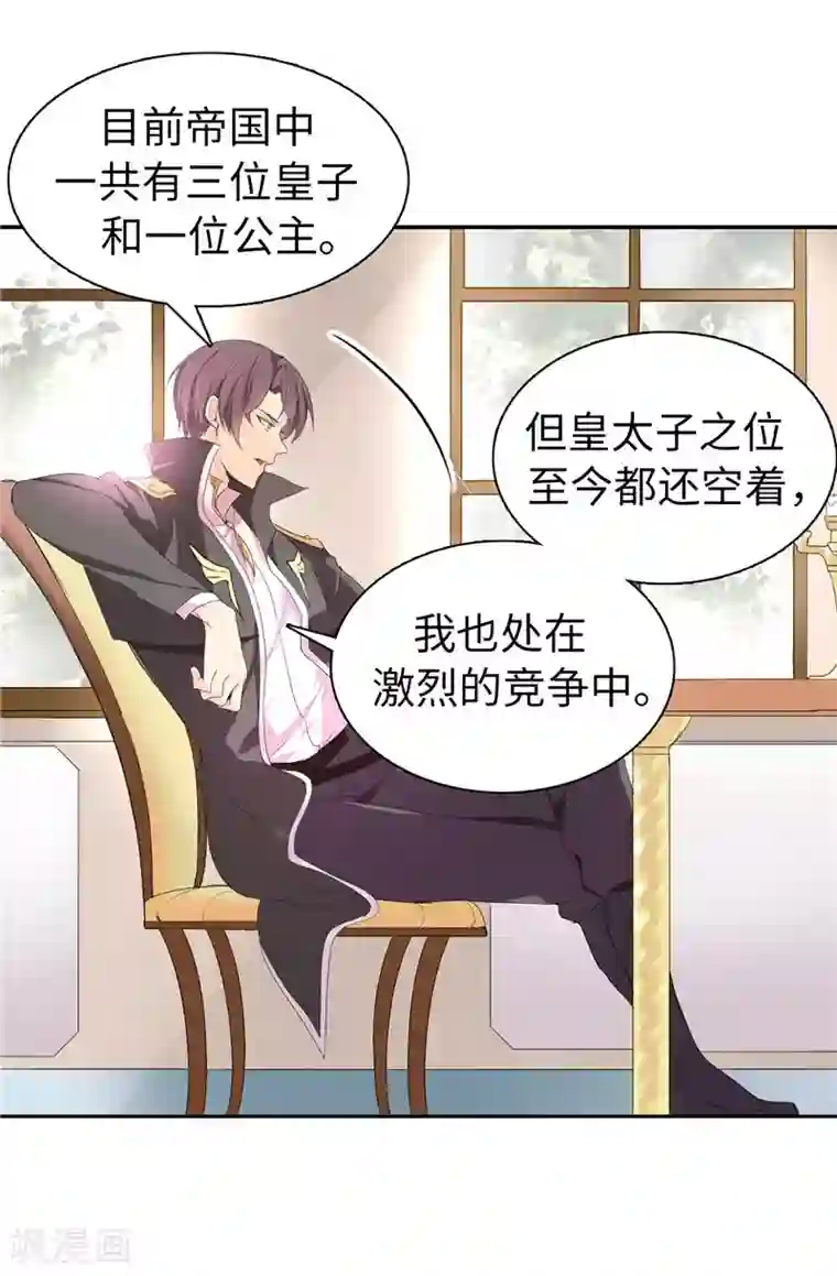 皇子的天降未婚妻第10话 政治联姻