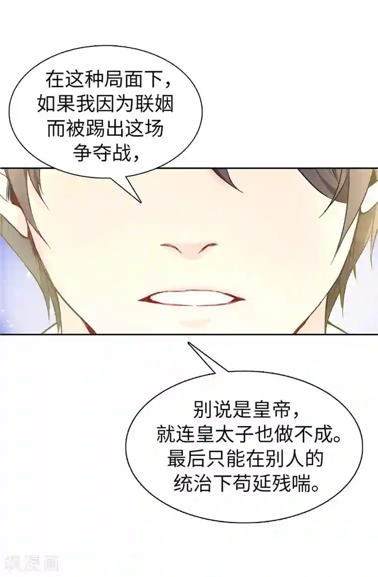 皇子的天降未婚妻第10话 政治联姻