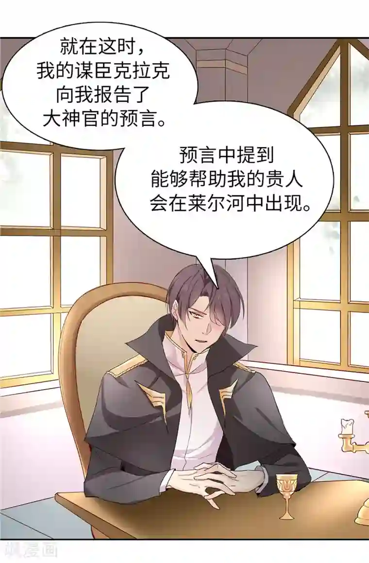 皇子的天降未婚妻第10话 政治联姻