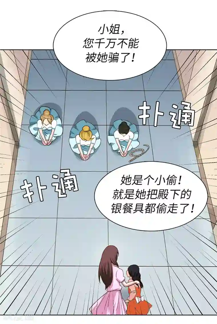 皇子的天降未婚妻第11话 屈打成招