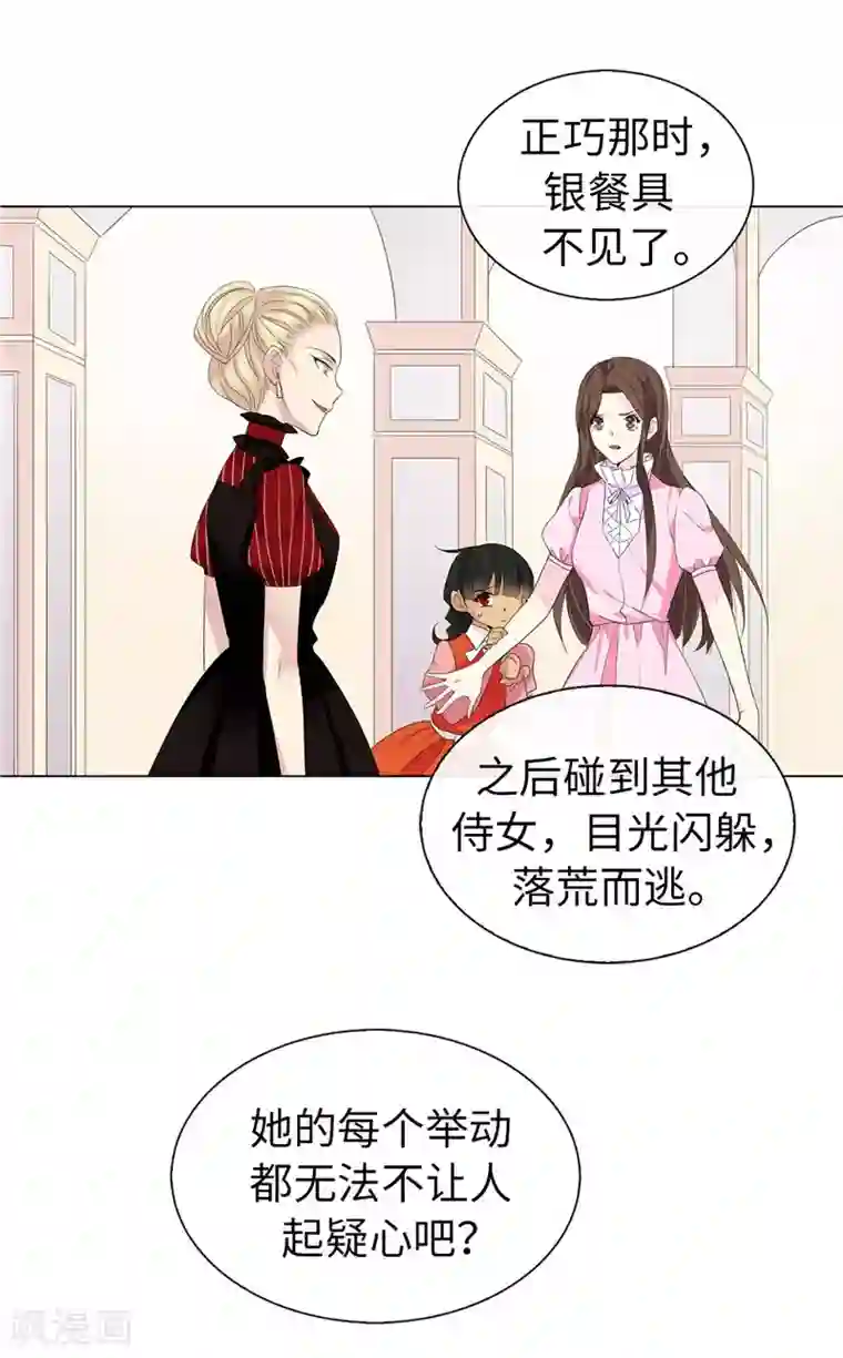 皇子的天降未婚妻第11话 屈打成招