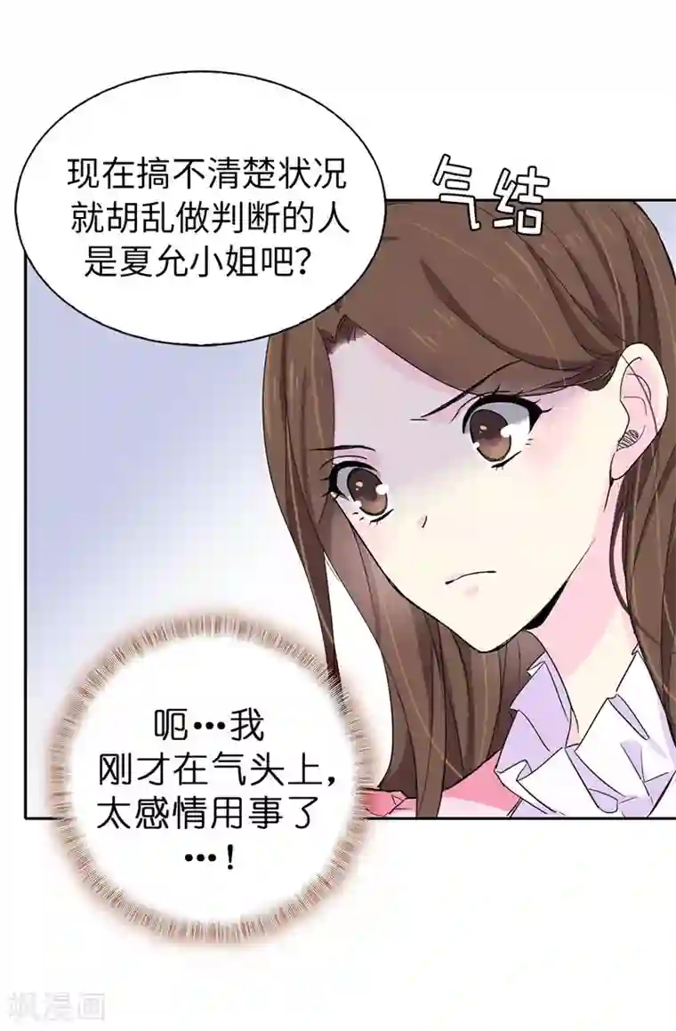 皇子的天降未婚妻第11话 屈打成招