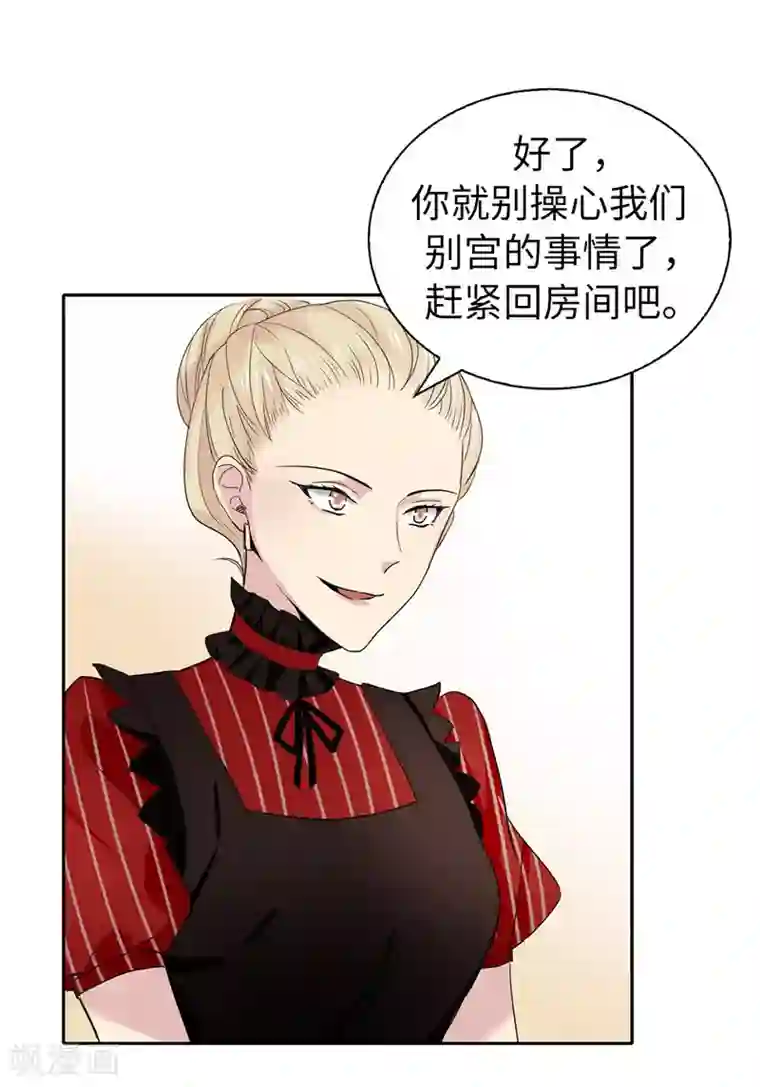 皇子的天降未婚妻第11话 屈打成招