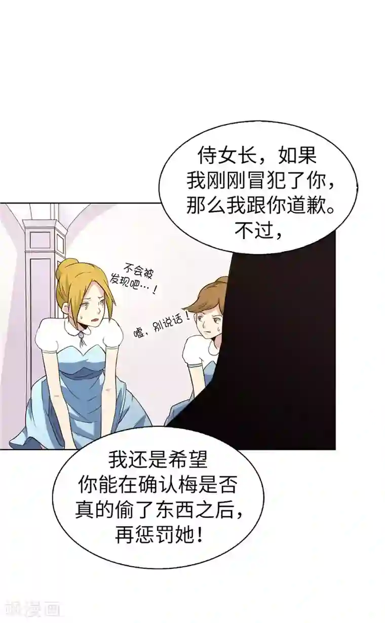 皇子的天降未婚妻第11话 屈打成招