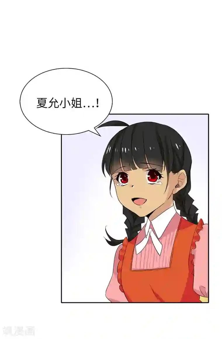 皇子的天降未婚妻第11话 屈打成招