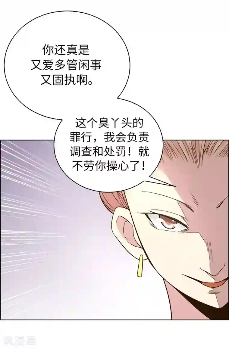 皇子的天降未婚妻第11话 屈打成招