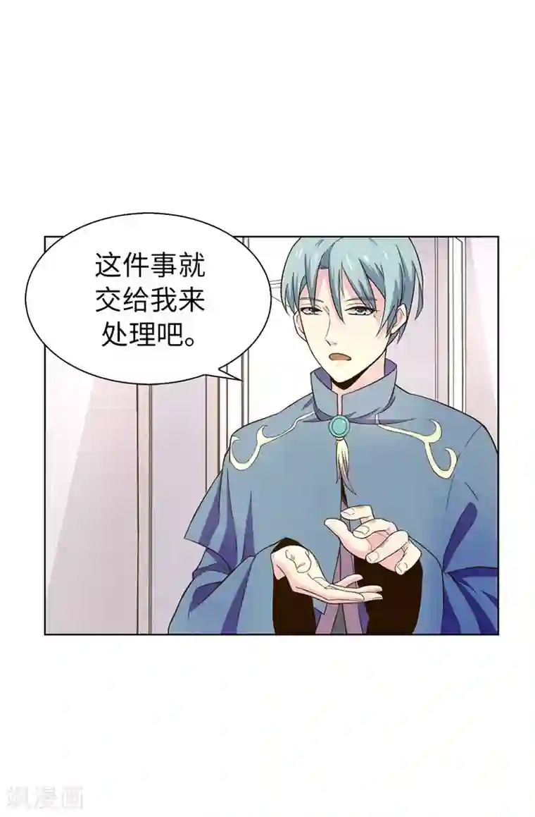 皇子的天降未婚妻第11话 屈打成招