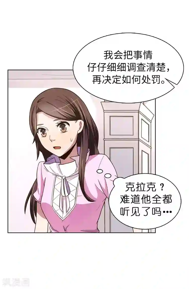 皇子的天降未婚妻第11话 屈打成招