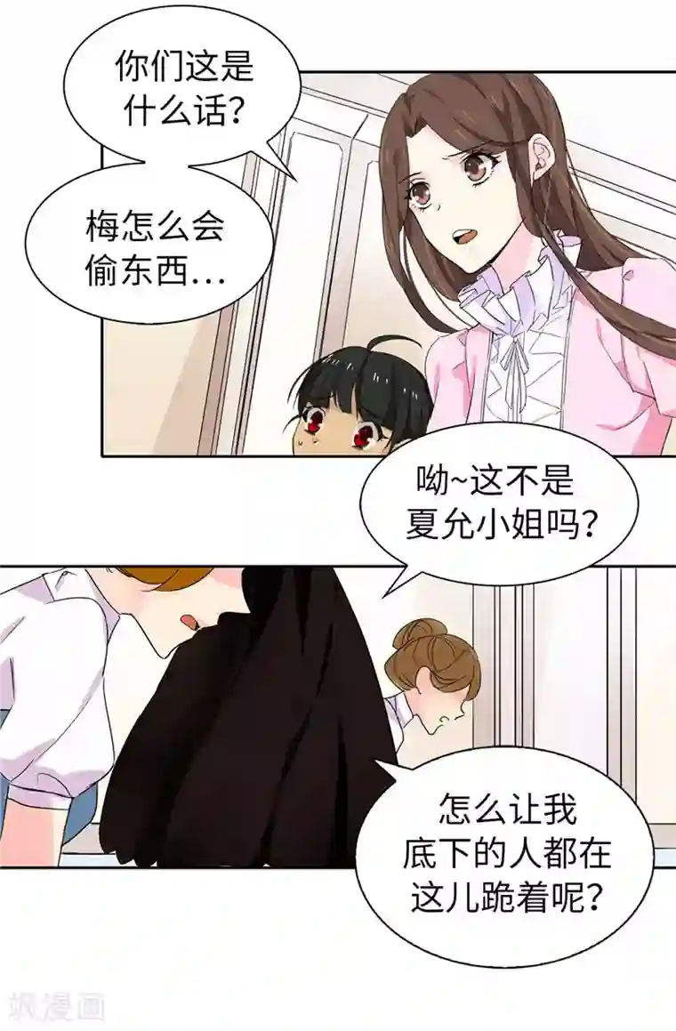 皇子的天降未婚妻第11话 屈打成招