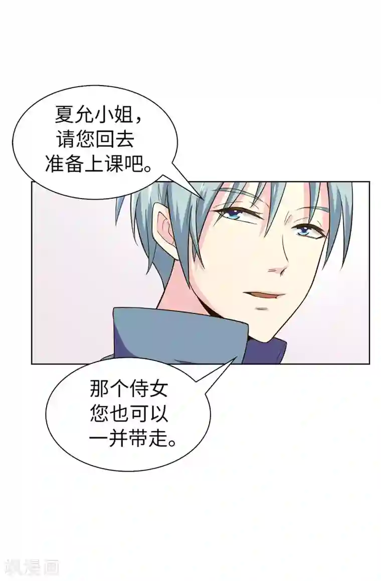 皇子的天降未婚妻第11话 屈打成招