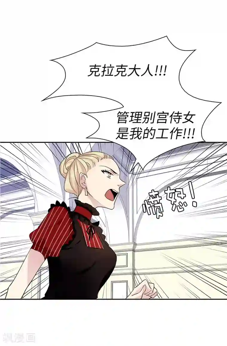 皇子的天降未婚妻第11话 屈打成招