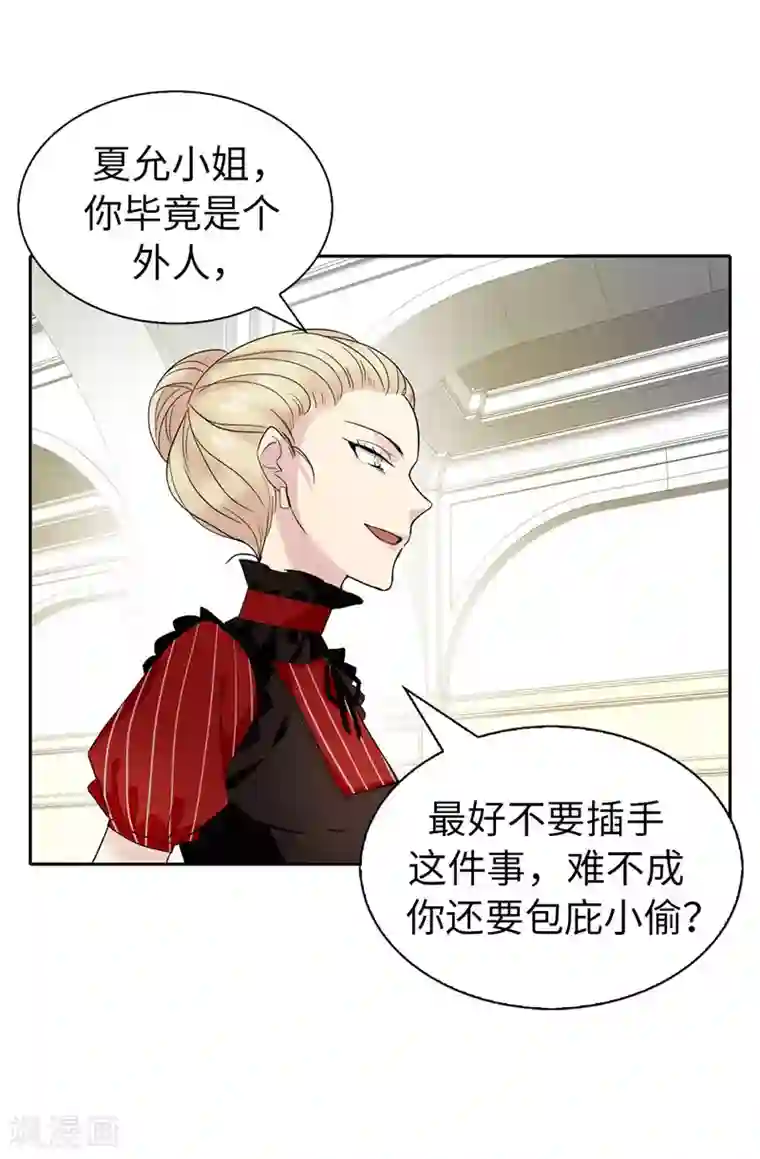 皇子的天降未婚妻第11话 屈打成招