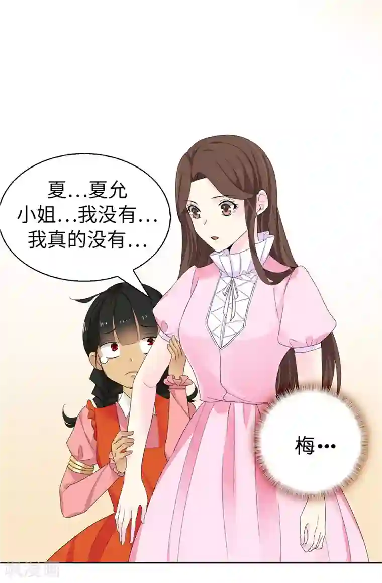 皇子的天降未婚妻第11话 屈打成招