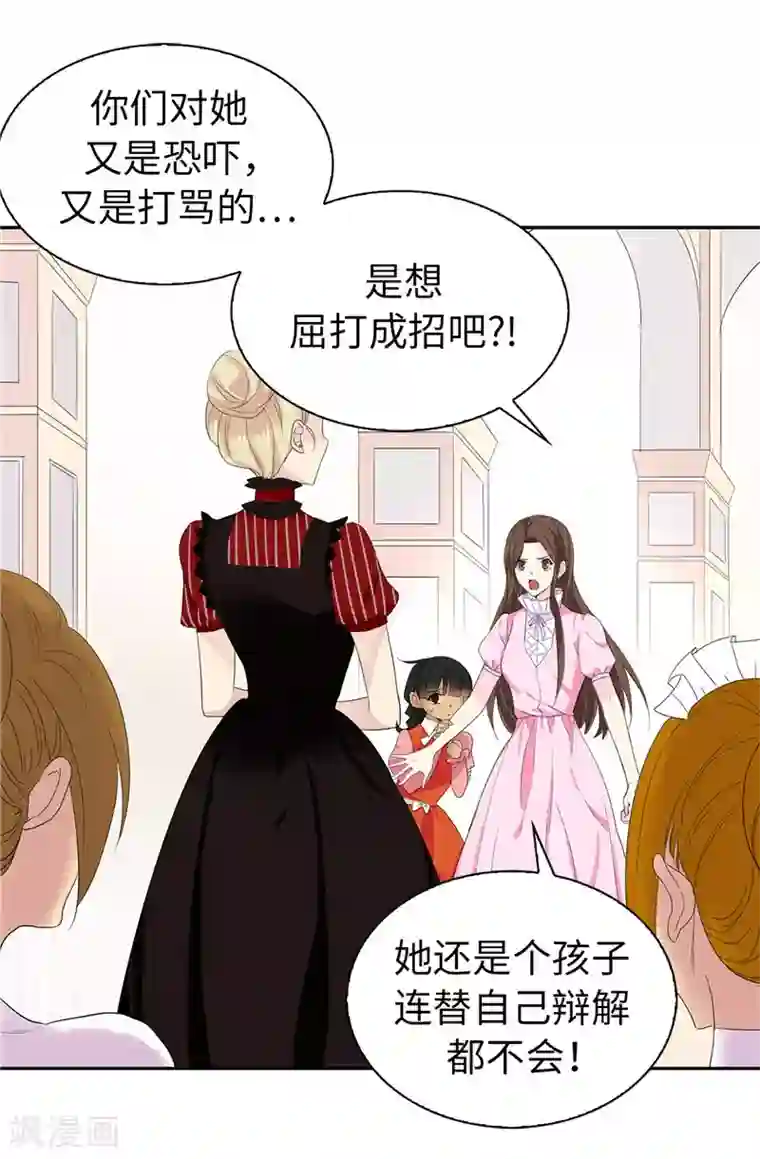 皇子的天降未婚妻第11话 屈打成招