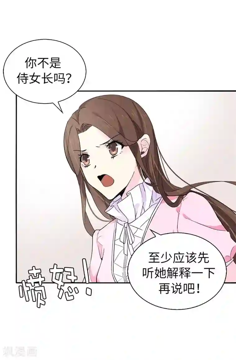 皇子的天降未婚妻第11话 屈打成招