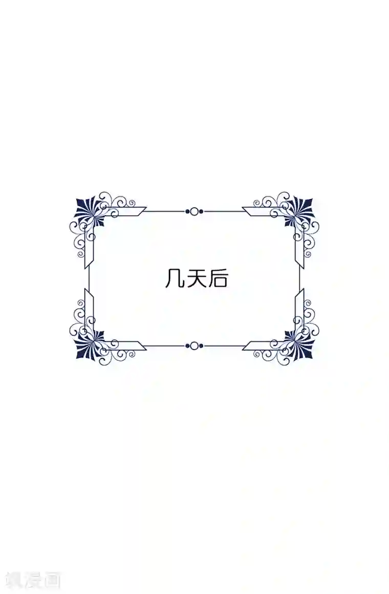 皇子的天降未婚妻第12话 怎么又是你