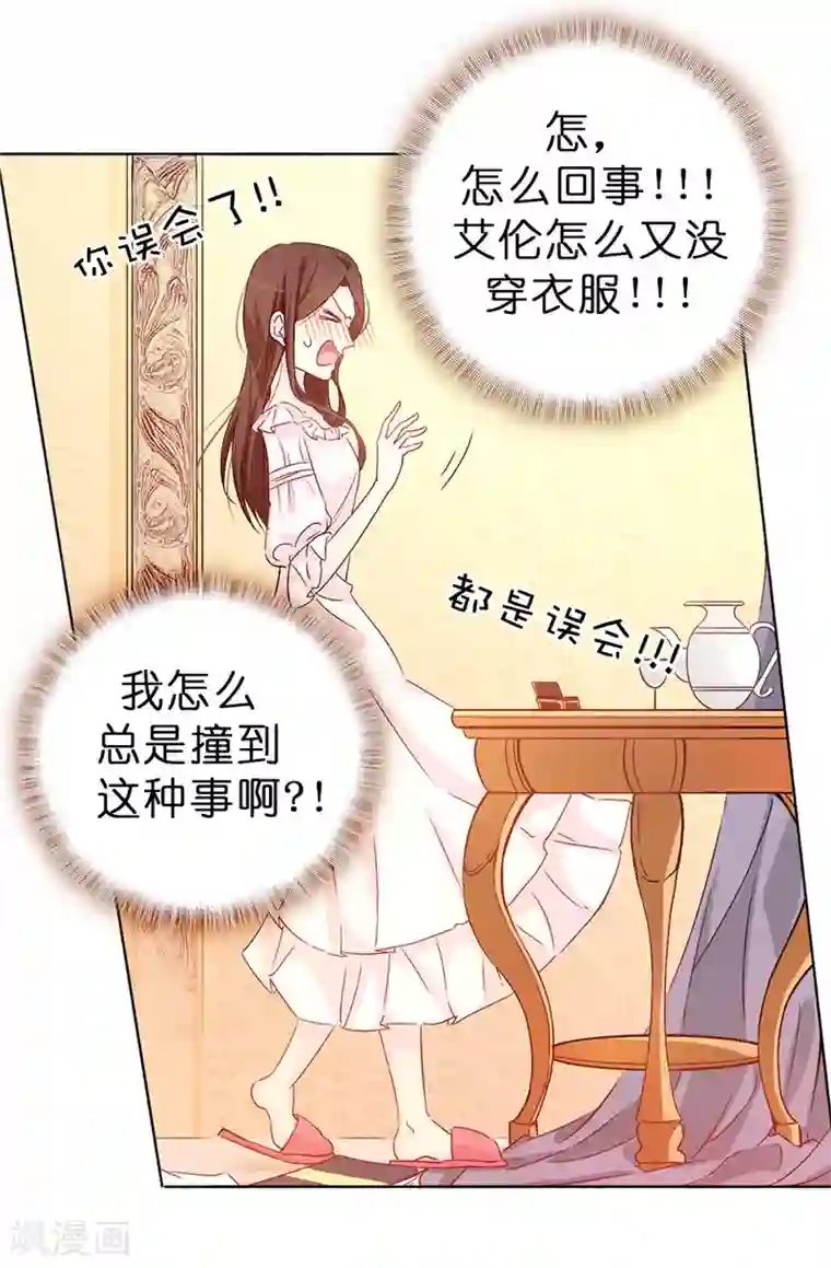 皇子的天降未婚妻第12话 怎么又是你