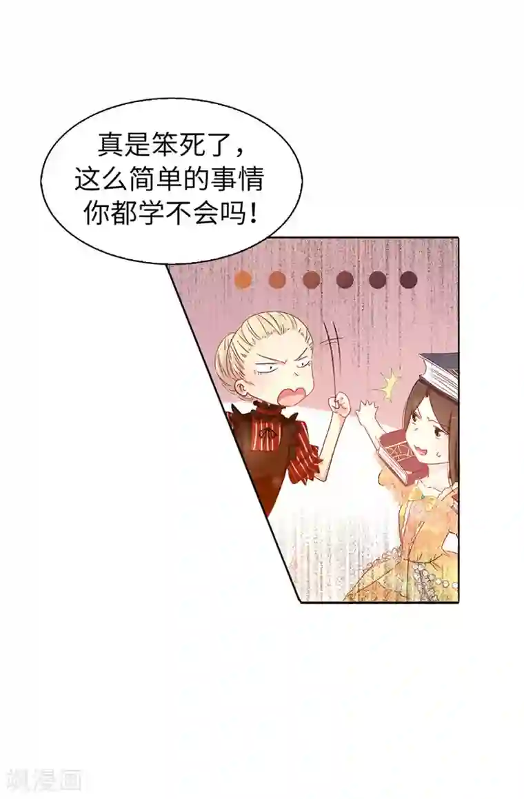 皇子的天降未婚妻第12话 怎么又是你