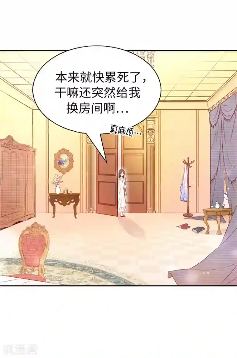 皇子的天降未婚妻第12话 怎么又是你