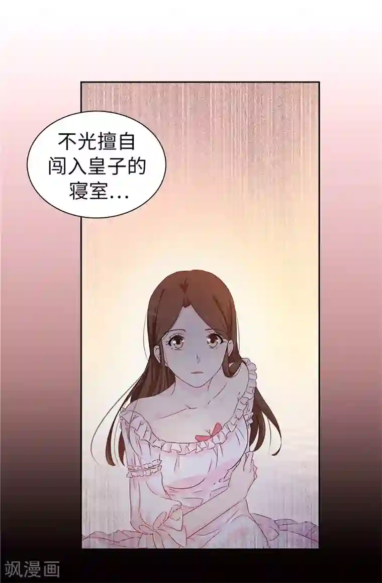 皇子的天降未婚妻第13话 死有余辜
