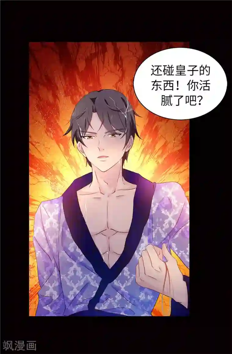 皇子的天降未婚妻第13话 死有余辜