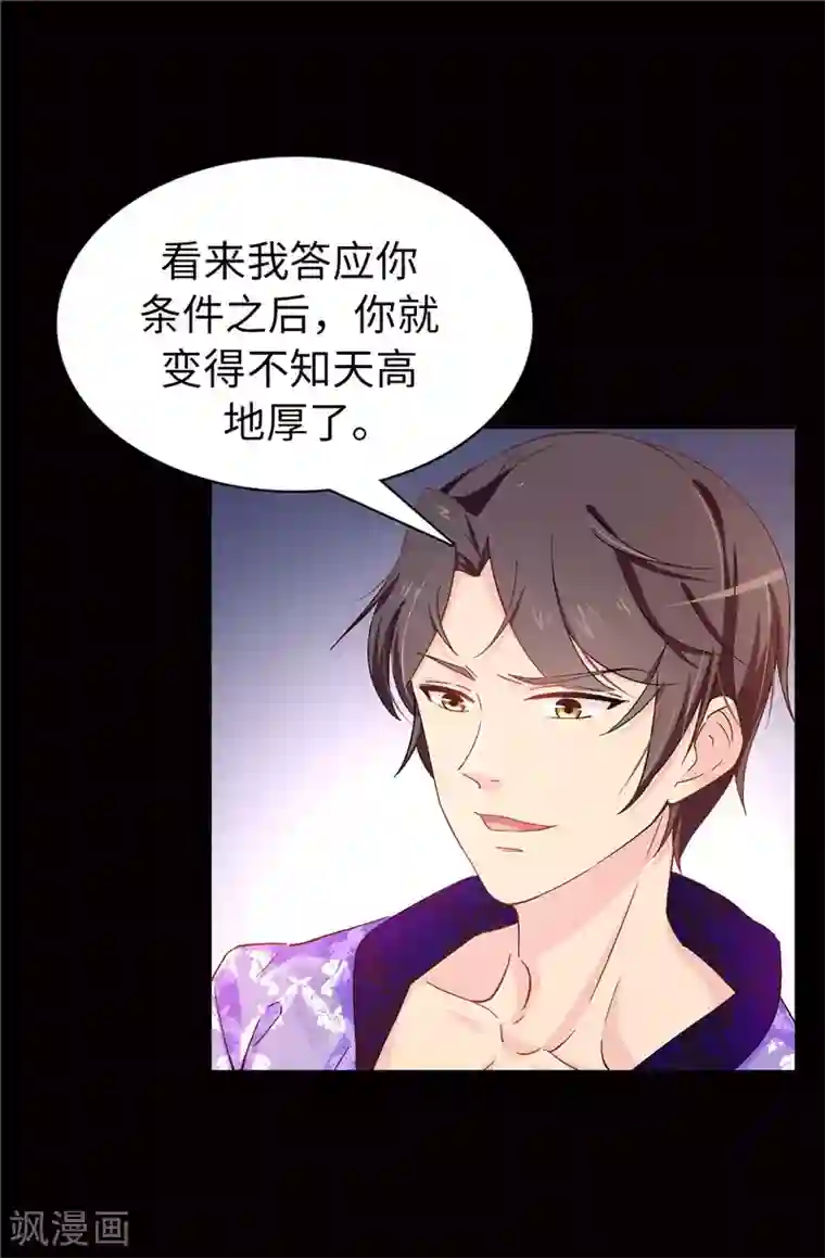 皇子的天降未婚妻第13话 死有余辜