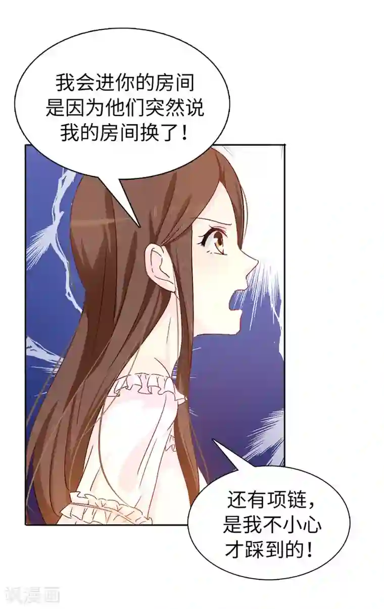 皇子的天降未婚妻第13话 死有余辜