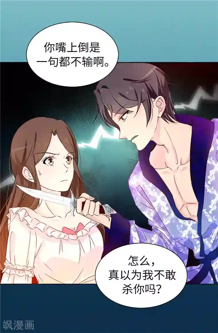 皇子的天降未婚妻第13话 死有余辜