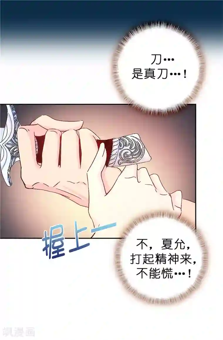 皇子的天降未婚妻第13话 死有余辜