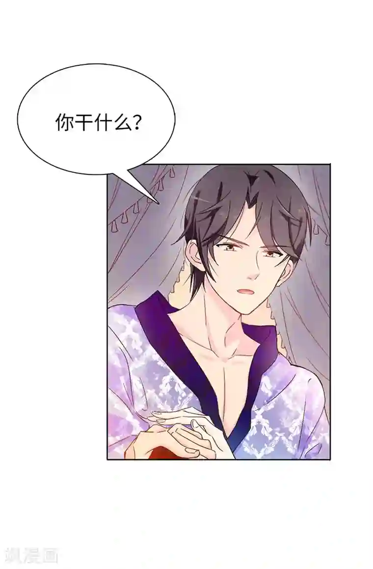 皇子的天降未婚妻第13话 死有余辜