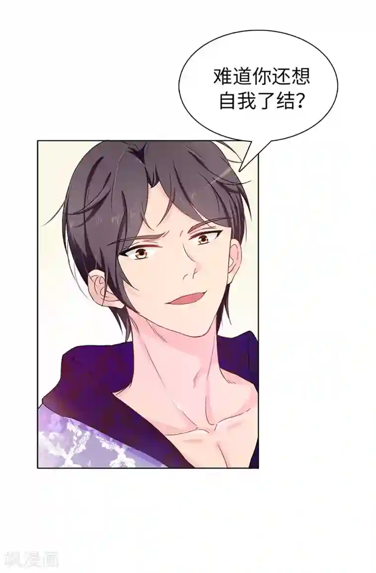 皇子的天降未婚妻第13话 死有余辜