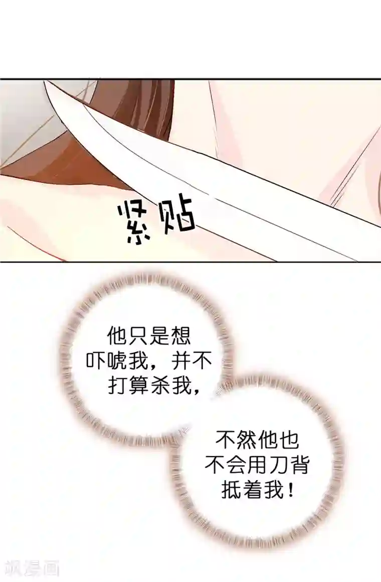 皇子的天降未婚妻第13话 死有余辜