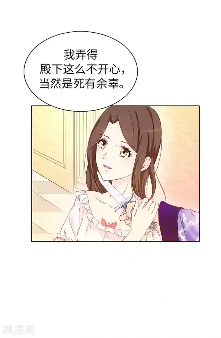 皇子的天降未婚妻第13话 死有余辜