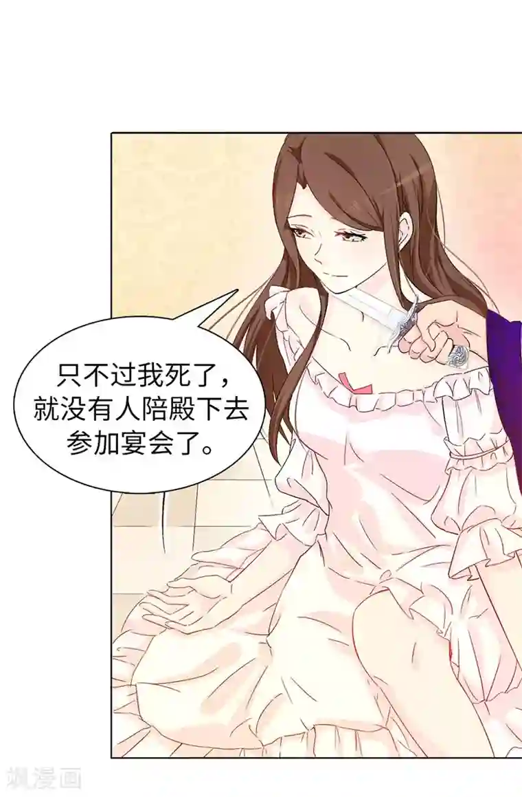 皇子的天降未婚妻第13话 死有余辜