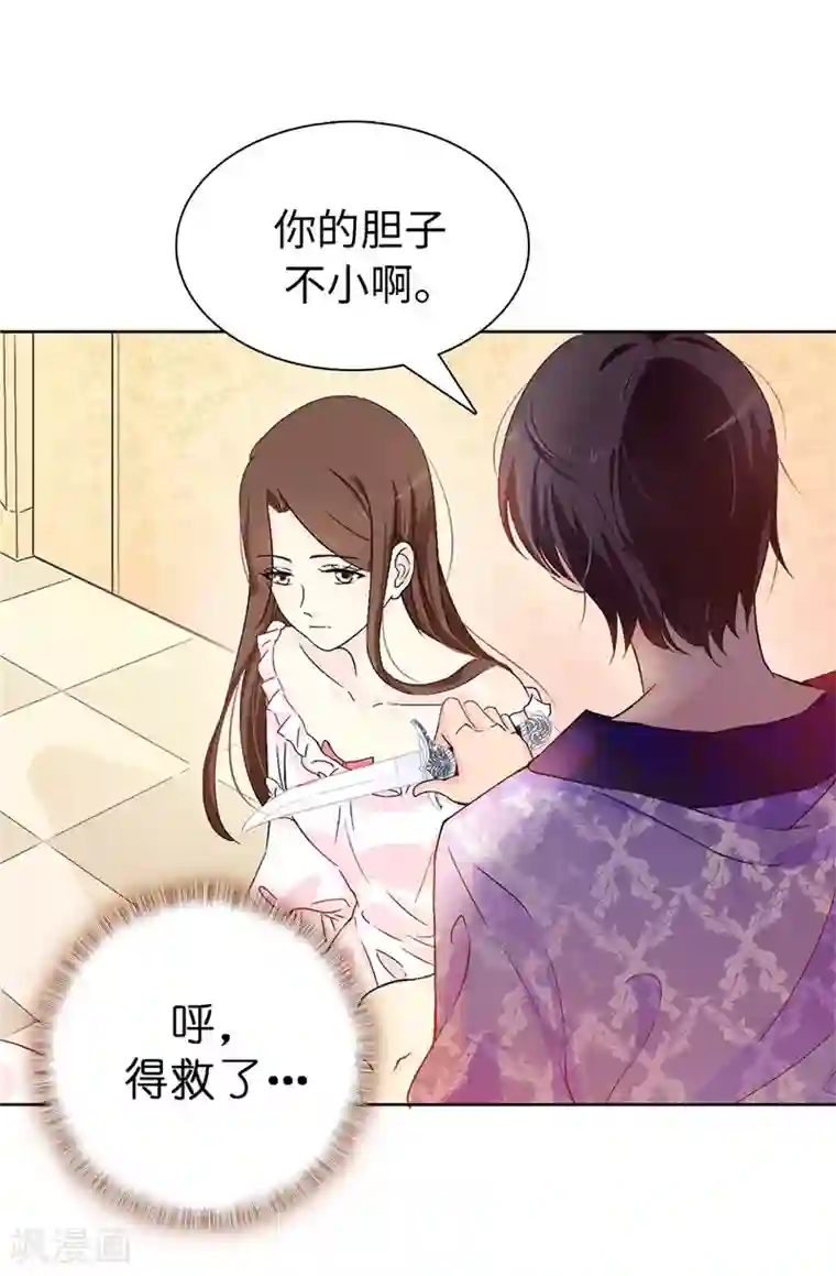 皇子的天降未婚妻第14话 按照宫规惩罚你