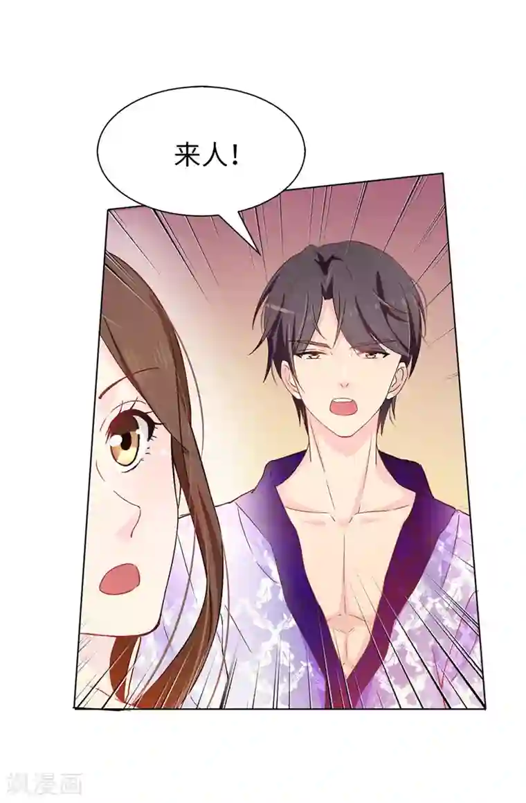 皇子的天降未婚妻第14话 按照宫规惩罚你