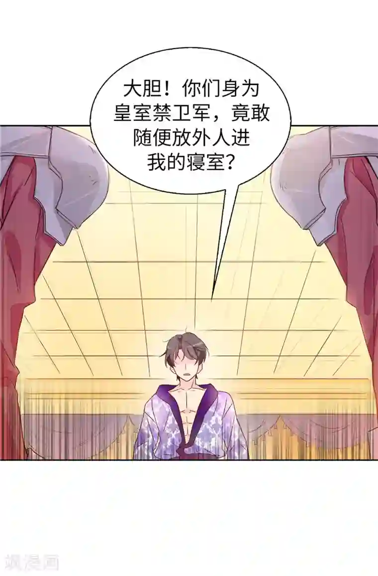 皇子的天降未婚妻第14话 按照宫规惩罚你