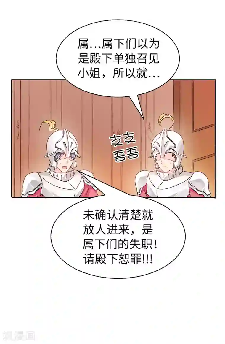 皇子的天降未婚妻第14话 按照宫规惩罚你