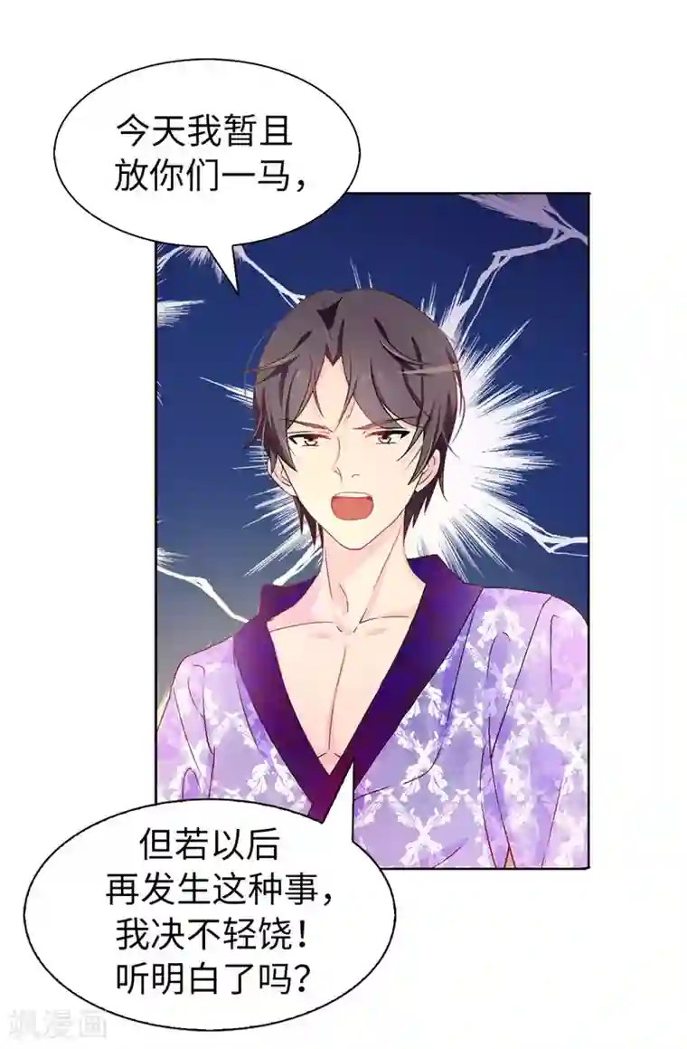 皇子的天降未婚妻第14话 按照宫规惩罚你