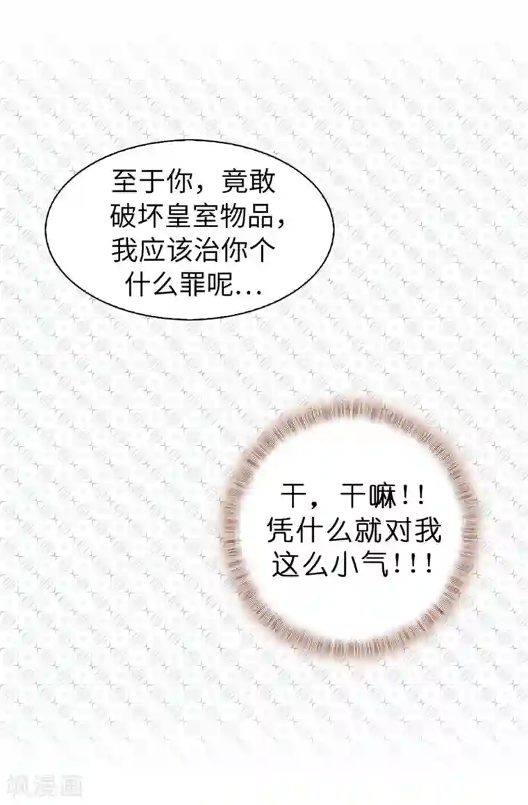 皇子的天降未婚妻第14话 按照宫规惩罚你