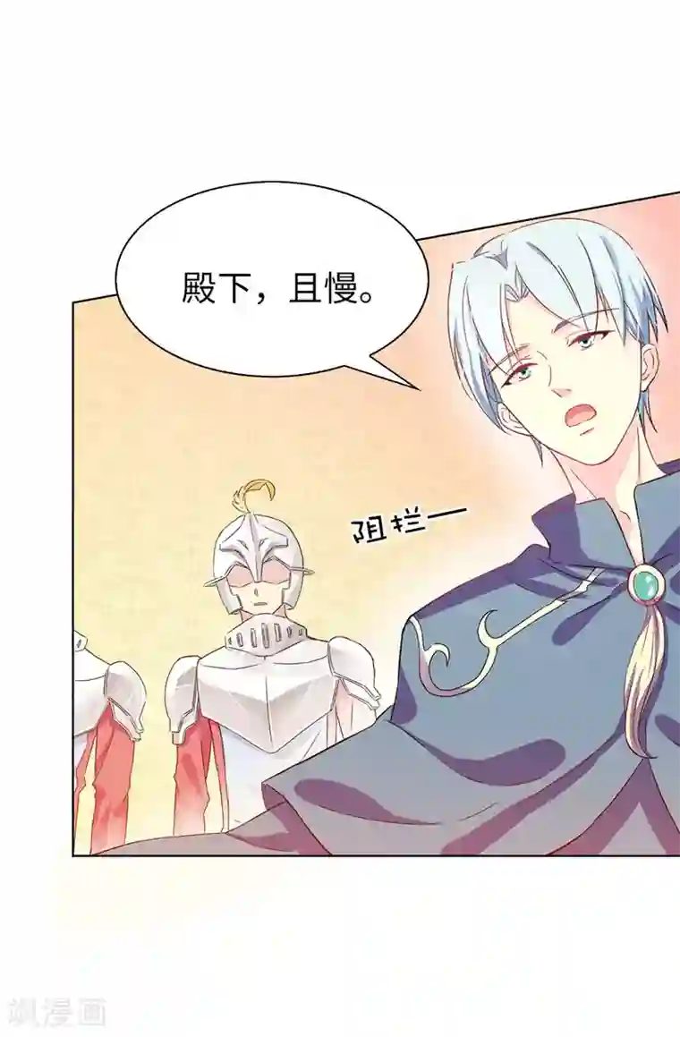 皇子的天降未婚妻第14话 按照宫规惩罚你