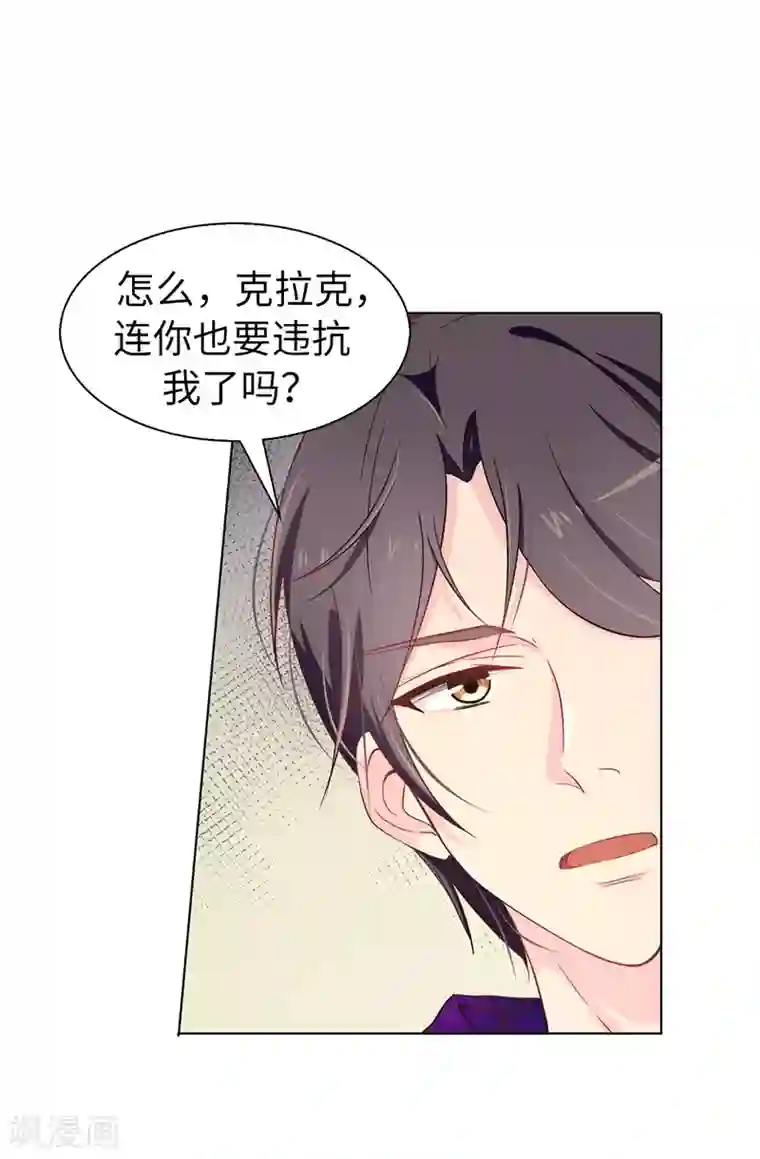 皇子的天降未婚妻第14话 按照宫规惩罚你